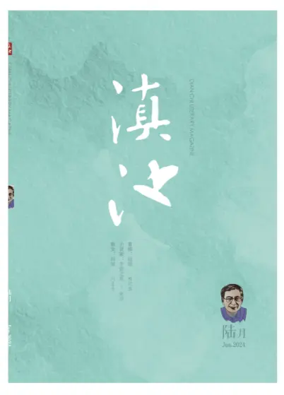 Cover of Dian Chi Literary Magazine