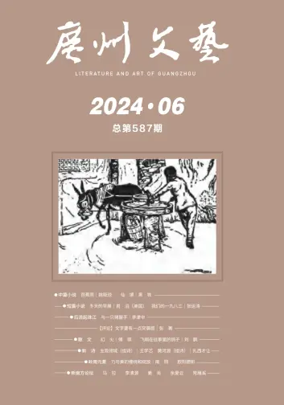 Cover of Literature and Art of Guangzhou