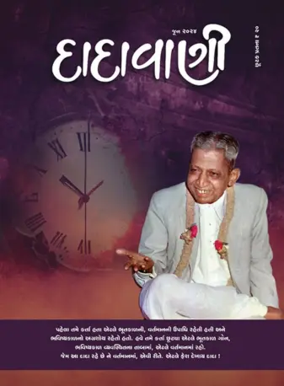 Cover of Dadavani (Gujarati)
