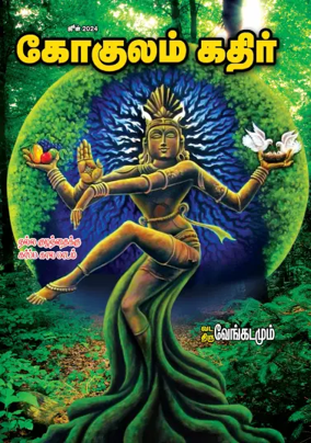 Cover of Gokulam Kathir