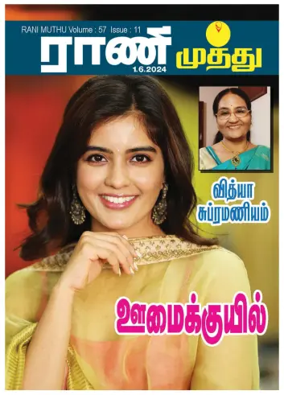 Cover of Rani Muthu