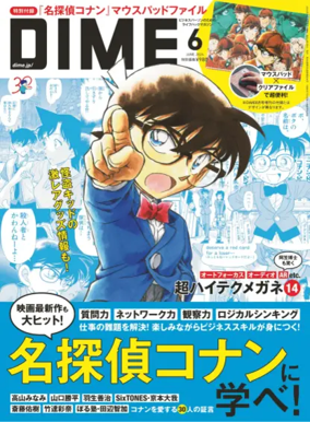 Cover of DIME (Japan)