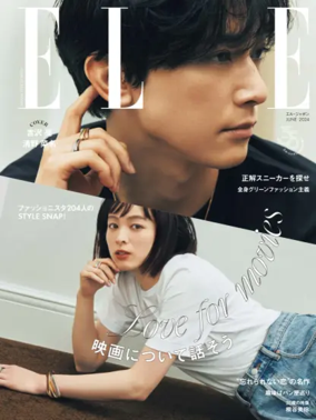 Cover of ELLE Japon（エル・ジャポン）