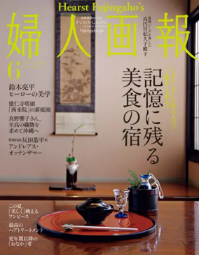 Cover of Fujingaho（婦人画報）