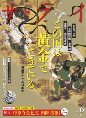 Cover of SERAI（サライ）