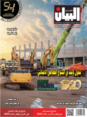 Cover of Al Bayan Magazine