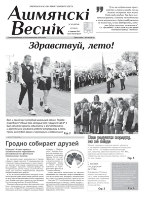 Cover of Ashmianski Vesnik