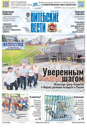 Cover of Vitebskie vesti