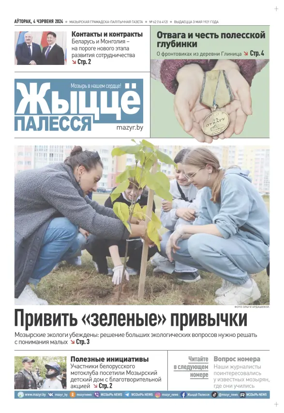 Cover of Zhytsyo Palessya