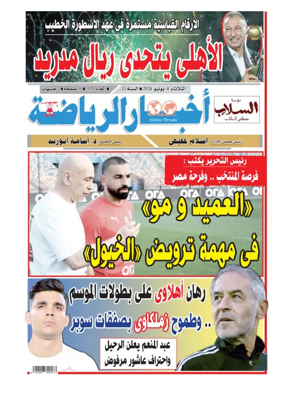 Cover of Akhbar Al-Ryada