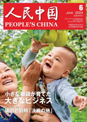 Cover of People's China