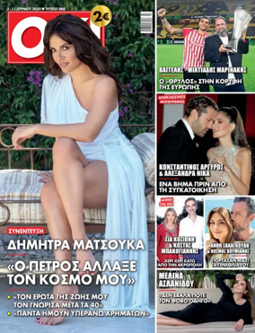 Cover of OK! Magazine (Greece)