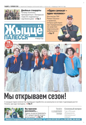Cover of Zhytsyo Palessya