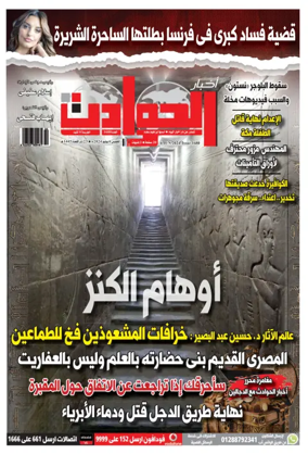 Cover of Akhbar Al-Hawadith
