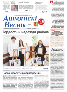 Cover of Ashmianski Vesnik