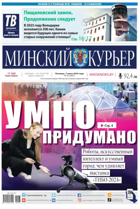 Cover of Minskiy kuryer
