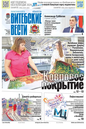 Cover of Vitebskie vesti