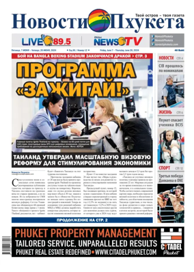 Cover of Novosti Phuketa