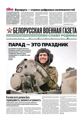 Cover of Belorusskaya Voyennaya Gazeta