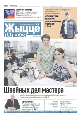 Cover of Zhytsyo Palessya