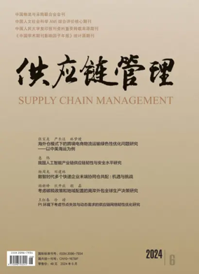 Cover of Supply Chain Management