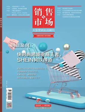 Cover of China Marketing