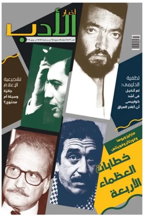 Cover of Akhbar Al-Adab