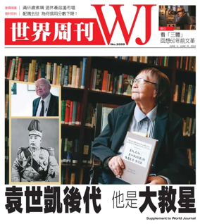 Cover of 世界周刊（美西舊金山版）