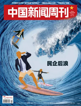 Cover of China Newsweek