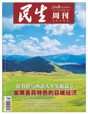 Cover of Minsheng zhoukan