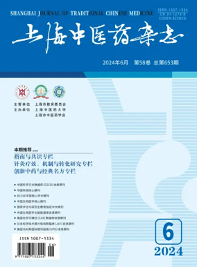 Cover of Shanghai Journal of Traditional Chinese Medicine