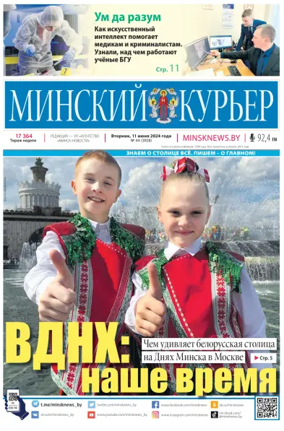 Cover of Minskiy kuryer