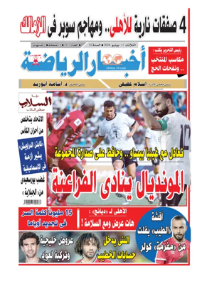 Cover of Akhbar Al-Ryada