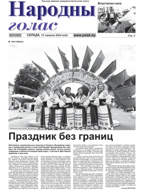 Cover of Narodny Golas