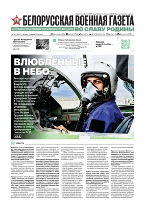 Cover of Belorusskaya Voyennaya Gazeta