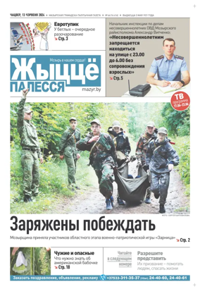 Cover of Zhytsyo Palessya