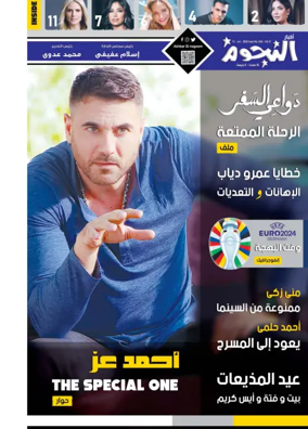 Cover of Akhbar Al-Nogoom