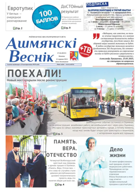 Cover of Ashmianski Vesnik