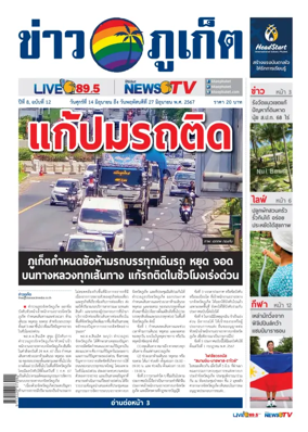 Cover of Novosti Phuketa