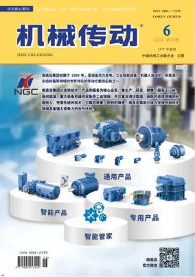 Cover of Journal of Mechanical Transmission