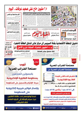 Cover of Akhbar El-Yom