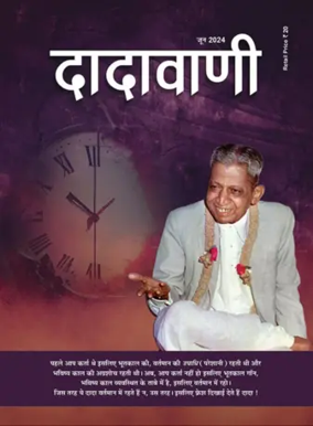 Cover of Dadavani (Hindi)