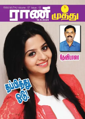Cover of Rani Muthu