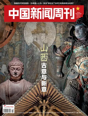 Cover of China Newsweek