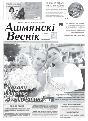 Cover of Ashmianski Vesnik