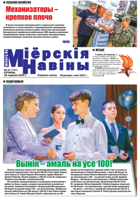 Cover of Mijorskija Naviny