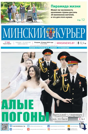 Cover of Minskiy kuryer