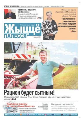 Cover of Zhytsyo Palessya