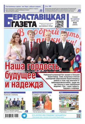 Cover of Berestovickaja gazeta