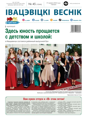 Cover of Ivatsevitski Vesnik